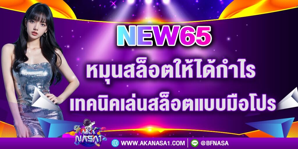 NEW65