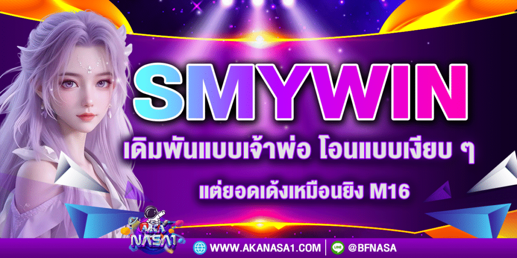 smywin