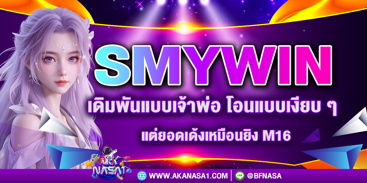 smywin